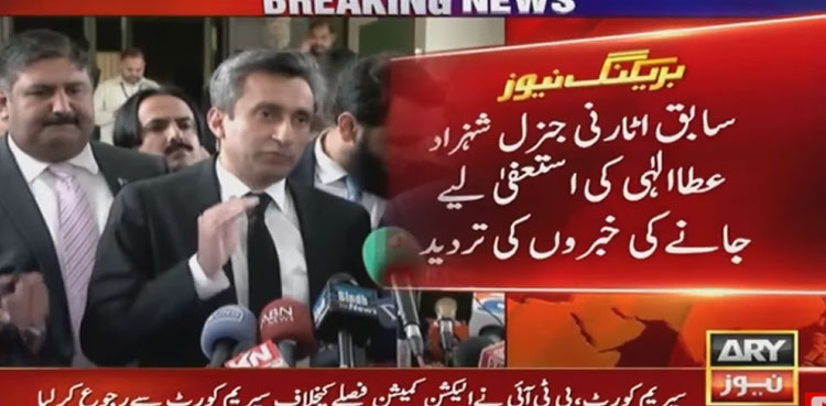 Shehzad Elahi says he was not asked to resign as AGP