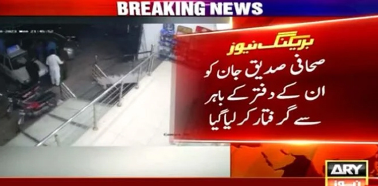 Journalist Siddique Jan arrested from outside office in Islamabad