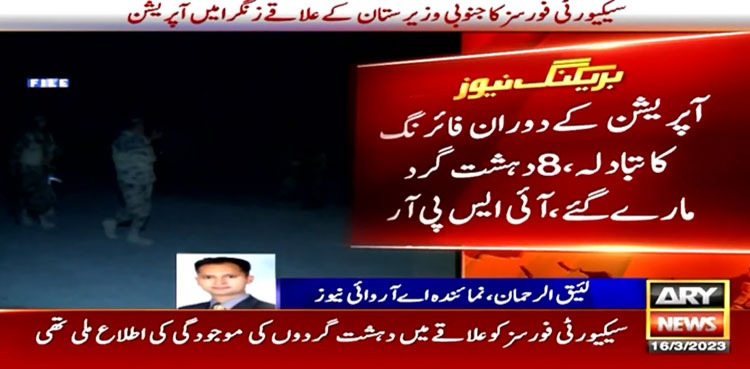 Eight terrorists killed in South Waziristan operation: ISPR