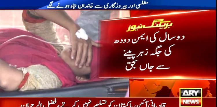 'Poverty' pushes Karachi man to poison himself, daughter