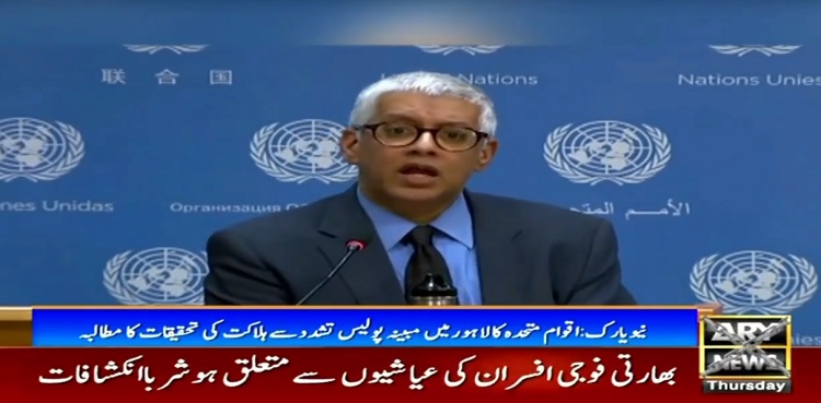 UN demands probe into 'death' of PTI worker in police torture