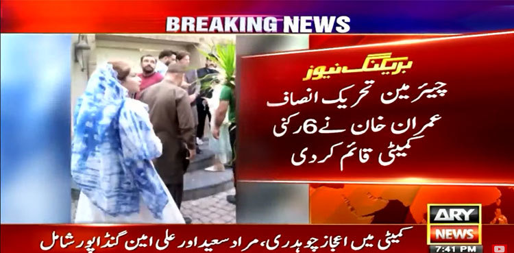 Imran Khan forms ‘emergency committee’ to overlook PTI matters