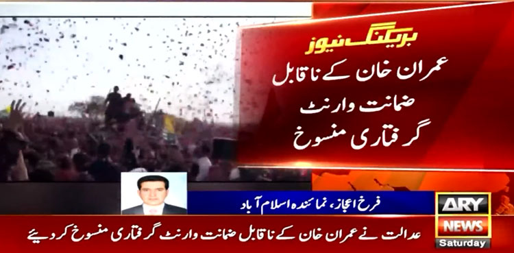 Toshakhana case: Imran Khan’s arrest warrants cancelled as court adjourns hearing