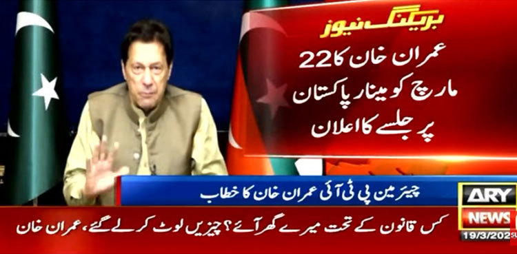 Imran Khan announces power show at Minar-e-Pakistan on Wednesday