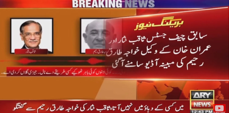 Alleged audio leak of former CJP Saqib Nisar, Imran Khan's lawyer surfaces