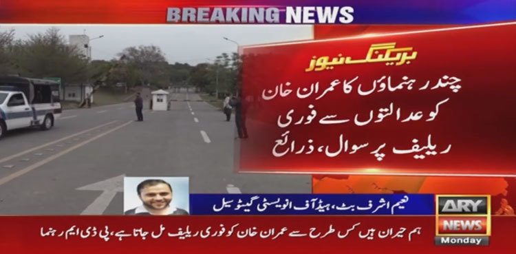 How does Imran Khan get instant relief from courts, ask PDM leaders