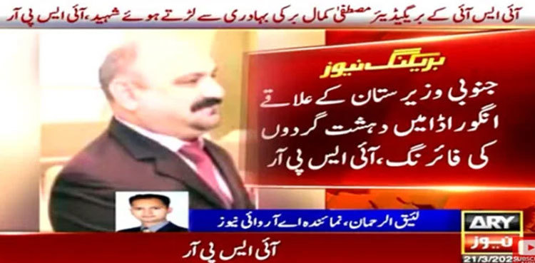 ISI official martyred, seven injured in South Waziristan gun battle