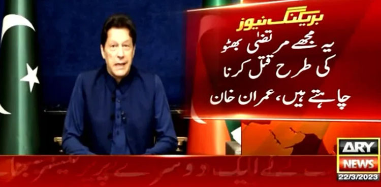 They want to kill me like Murtaza Bhutto: Imran Khan