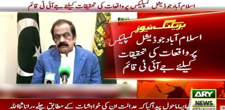 JIT constituted to probe ‘PTI attack’ on Islamabad judicial complex