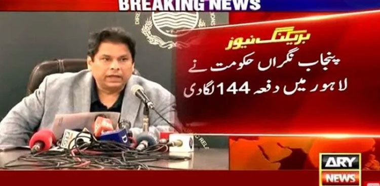 Punjab govt imposes Section 144 in Lahore ahead of PTI rally