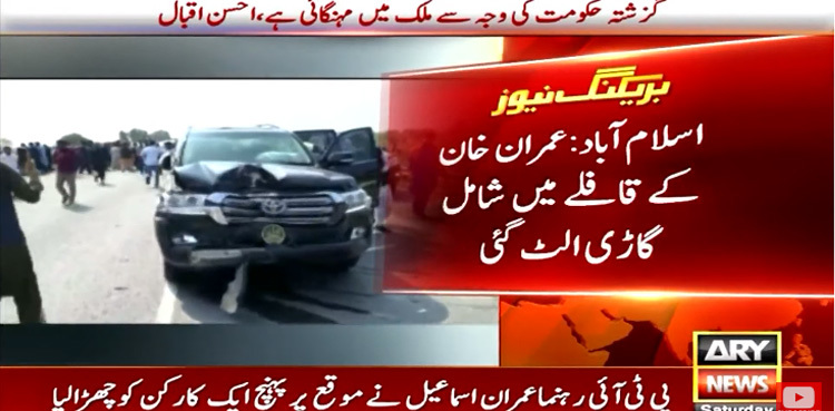 Toshakhana hearing: Several vehicles in Imran Khan's convoy collide