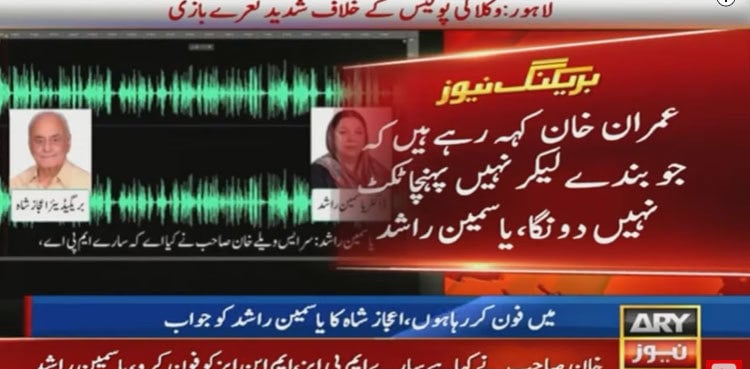 Alleged audio clip of Yasmin Rashid, Ijaz Shah surfaces