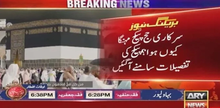 Here are reasons behind hike in govt Hajj package!