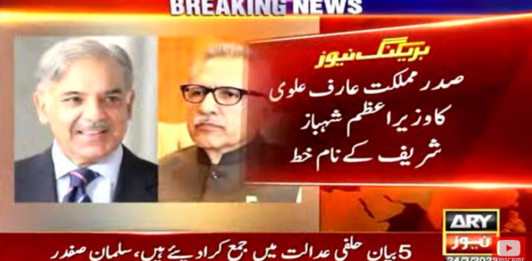President Arif Alvi writes to PM Shehbaz Sharif over Punjab, KP elections
