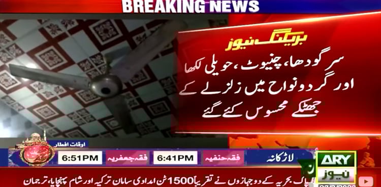 4.4 magnitude earthquake jolts part of Punjab