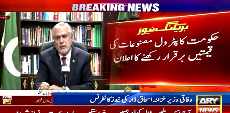 Petrol, diesel prices to remain unchanged, announces Ishaq Dar