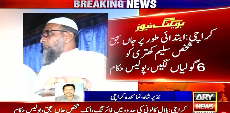 Religious party worker Saleem Khatri shot dead in Karachi