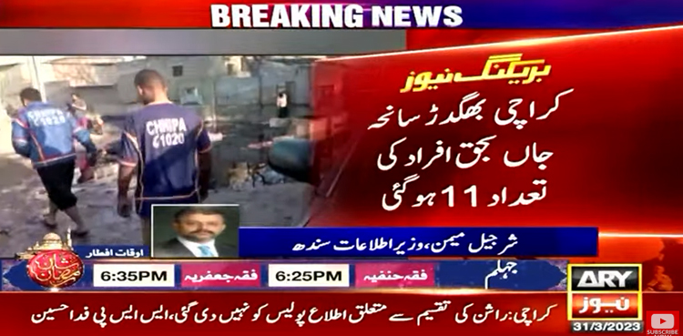 Zakat, ration distribution stampede kills 12 at Karachi factory