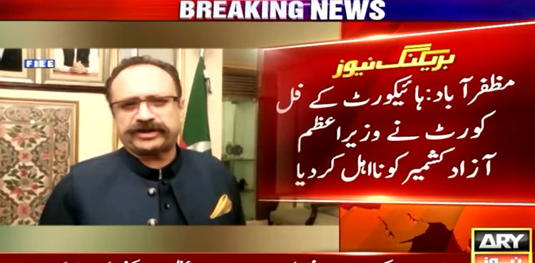 AJK High Court disqualifies Azad Kashmir PM Tanvir Ilyas