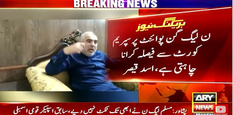 Asad Qaiser says PML-N want verdict from SC on gunpoint