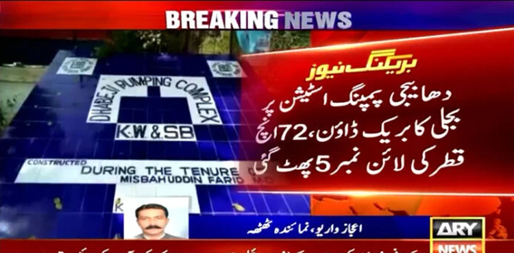 Water supply to Karachi suspended as pipeline bursts