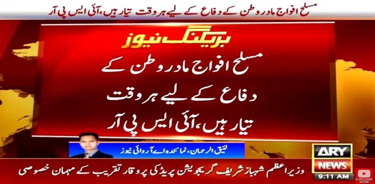 Ex-COAS Bajwa’s remarks on combat preparedness quoted 'out of context': ISPR