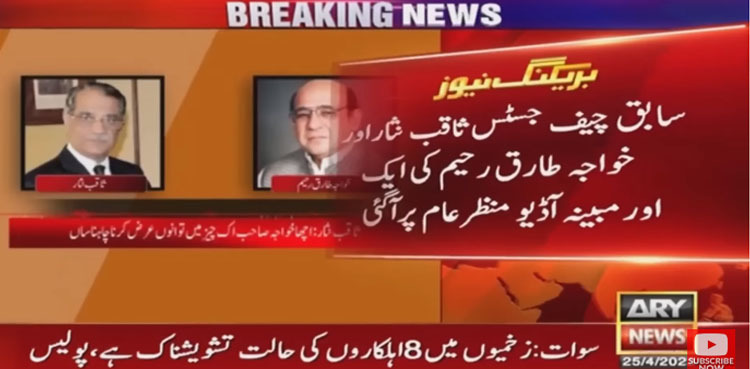 Alleged audio leak of former CJP Saqib Nisar, Khawaja Tariq Raheem surfaces