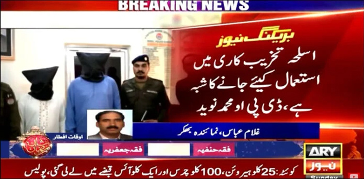 Punjab police foil weapon smuggling bid