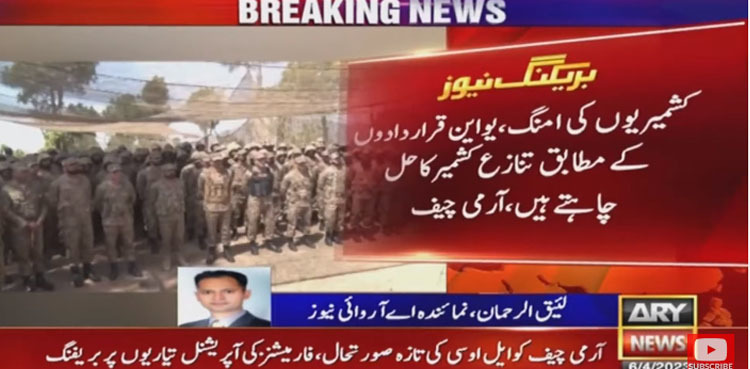 Pak army determined to support just cause of Kashmiris: COAS