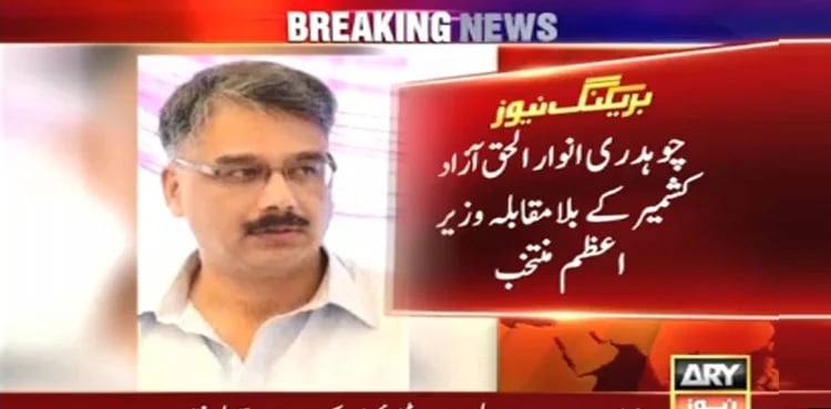 Chaudhry Anwar-ul-Haq elected AJK PM