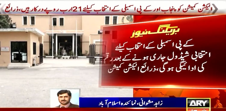 ECP gets Rs10bn for Punjab elections