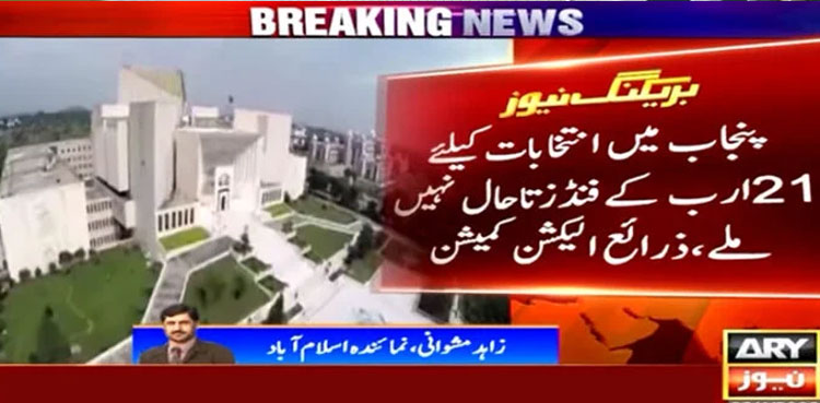 ECP submits elections funds report in SC