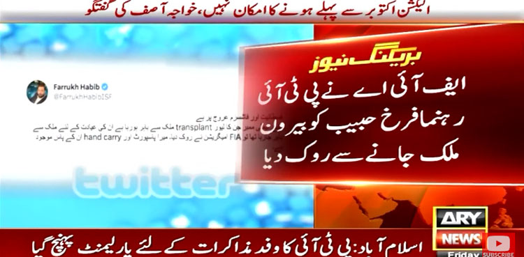 Farrukh Habib barred from travelling abroad