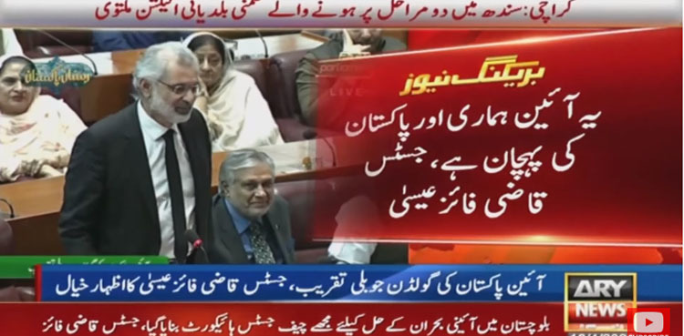 Justice Faez Isa attends NA convention, says judiciary stands with constitution