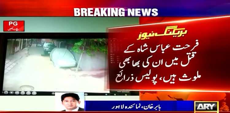 Police arrests two suspects in SP Farhat Abbas murder case