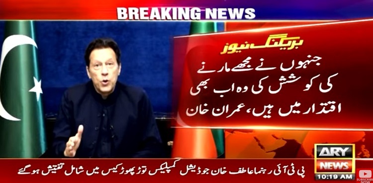 Imran Khan says those who tried to 'kill' him still in power