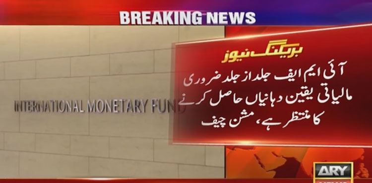 IMF appreciates friendly nations for aiding Pakistan in unlocking loan