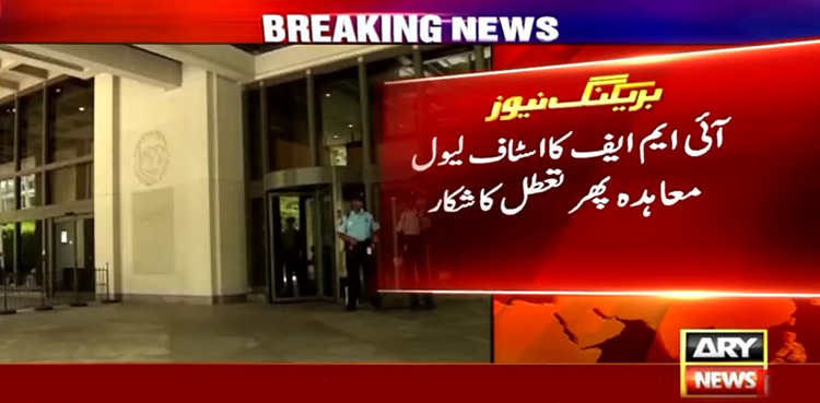 Pakistan-IMF staff-level agreement ‘delayed’ after new demand