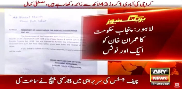 Punjab govt sends notice to Imran Khan