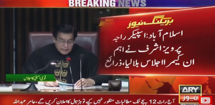 Speaker NA summons important in-camera meeting tomorrow