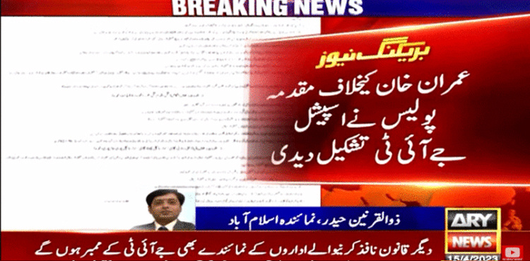 Special JIT constituted to probe sedition case against Imran Khan