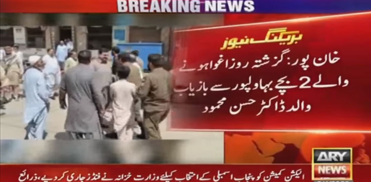 Police recover abducted children from Khanpur