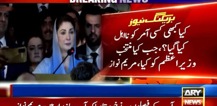 Maryam Nawaz Sharif lashes out at judges in lawyers' convention
