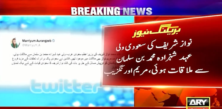 Nawaz Sharif, Maryam Nawaz hold meeting with Saudi crown prince