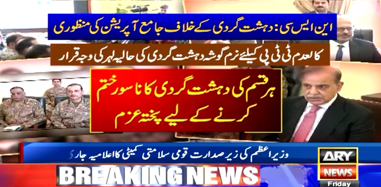 NSC approves multi-pronged comprehensive operation against terrorism