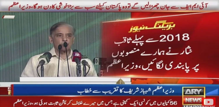 Saqib Nisar banned PML-N projects before 2018 elections: PM Shehbaz