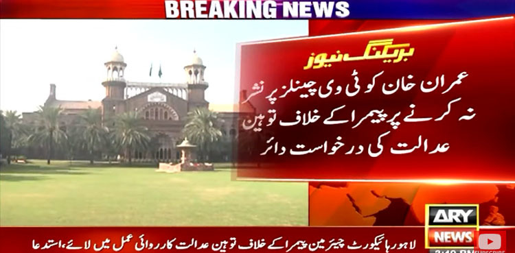 Imran Khan files contempt plea against PEMRA over ban on his speeches