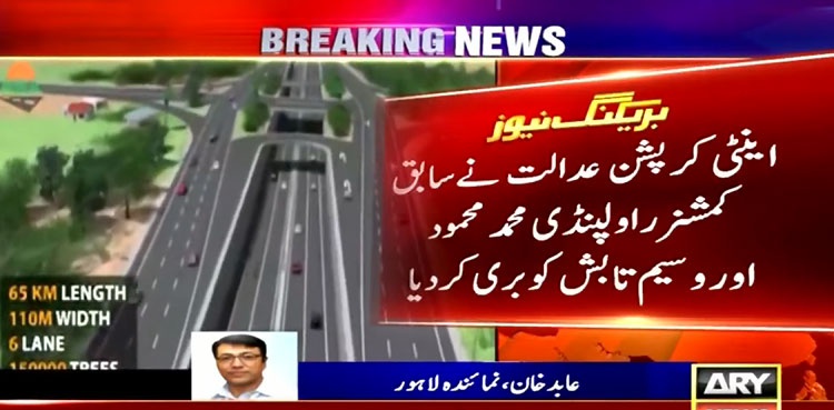 Rawalpindi ring road scam: Court acquits ex-commissioner, others