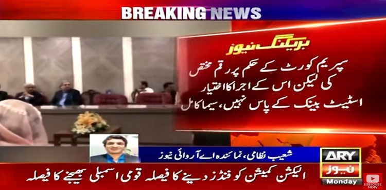 Punjab elections: Committee decides to take matter of funds to NA