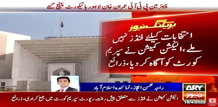 Punjab Elections: No funds received from SBP, SC told